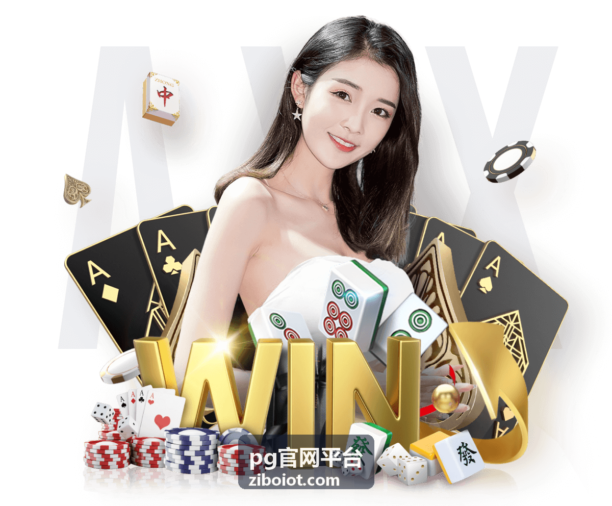 PG官网平台产品技术指南背景